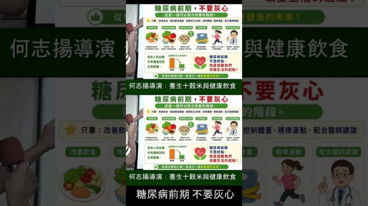 糖尿病前期不要灰心shorts