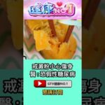 #shorts 戒澱粉小心傷身 醫恐假性糖尿病 @GTV健康NO.1