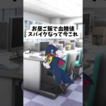 血糖値スパイクあるある #shorts  #meme #血糖値スパイク #眠い  #糖尿病 #お昼ご飯