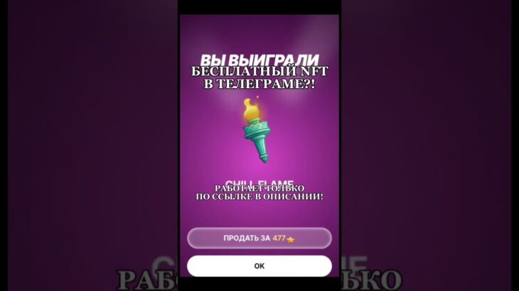 БЕСПЛАТНЫЙ НФТ В ТЕЛЕГРАМ! #telegram #nft #telegrambot #virusgame #nft #gift #телеграм #подарок