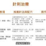 糖尿病性胃輕癱的針刺與艾灸治療