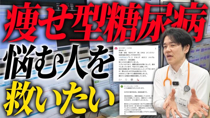 痩せ型糖尿病で悩む人を救いたい！専門医が対策を解説【べっぷ内科】