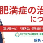 【糖尿病治療薬について】おかやま内科糖尿病・健康長寿クリニック｜医師による糖尿病についての動画講座