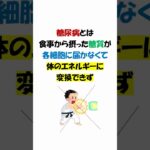＃糖尿病になる仕組み