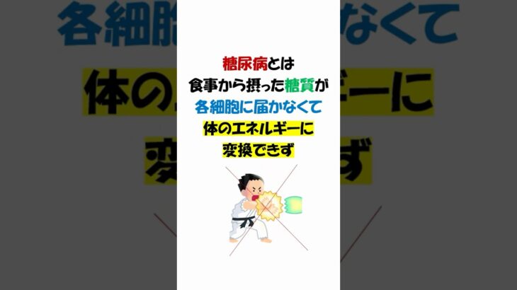 ＃糖尿病になる仕組み