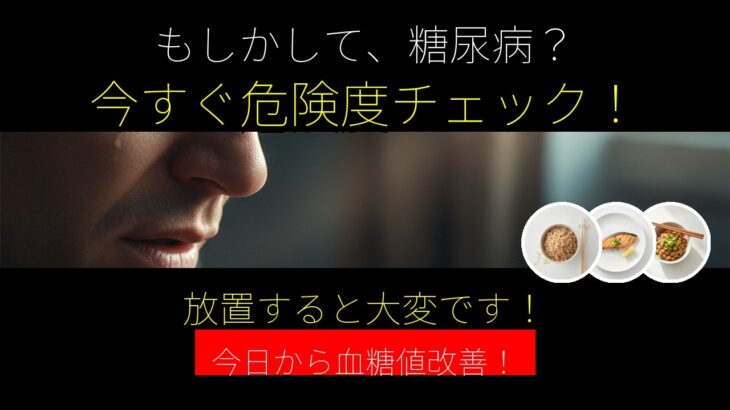 病院に行く前に知っておきたい糖尿病のサイン５つ
