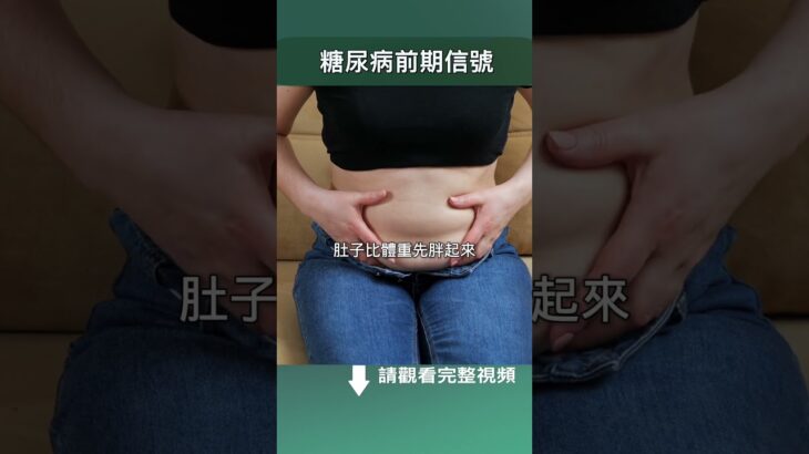 看身體信號測出你的糖尿病風險。