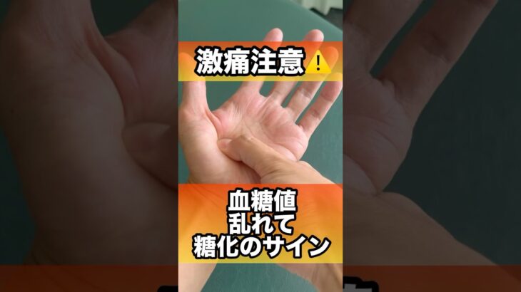 血糖値乱れて糖化のサイン#血糖値コントロール #糖尿病