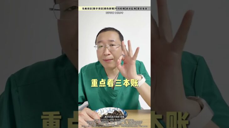 糖尿病最怕的不是血糖高，而是你不把它当回事儿 #糖尿病 #健康饮食科普 #适合糖友控糖的食物 #姜幺郎