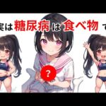 【糖尿病の食事】”あの食材”を食べると、糖尿病の予防になります