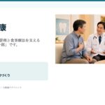 糖尿病とお口の健康