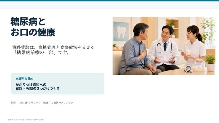 糖尿病とお口の健康