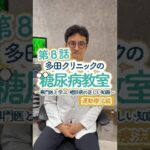 🏃糖尿病治療には運動療法も大切です！