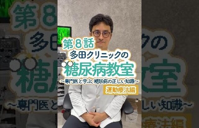 🏃糖尿病治療には運動療法も大切です！