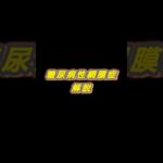 糖尿病性網膜症解説！ #看護師
