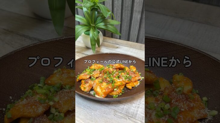 鶏むね肉のヤンニョムチキン風