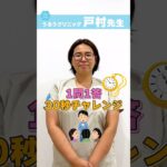 【初公開】ドクターの素顔を探ってみた！〜戸村先生編〜