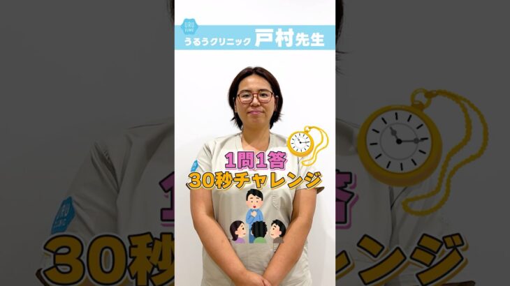 【初公開】ドクターの素顔を探ってみた！〜戸村先生編〜