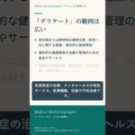 糖尿病の治療も「デリケートな情報」に入ります