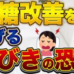 いびきと糖尿病の密接な関係…血管に重大な悪影響を及ぼすいびきの恐怖と簡単セルフチェック法！【後編】