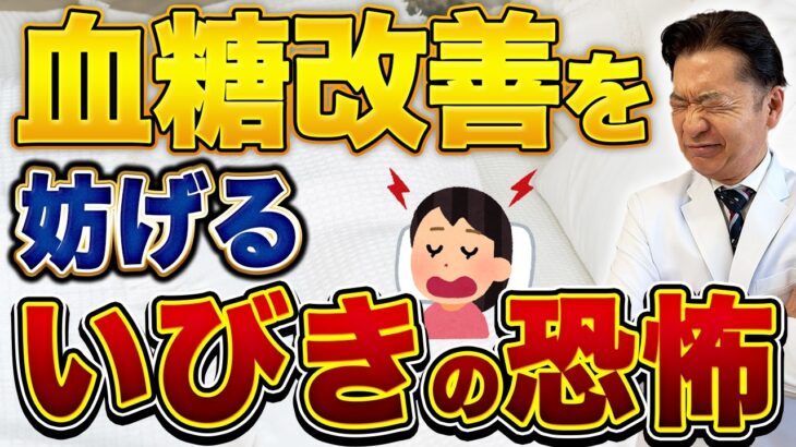 いびきと糖尿病の密接な関係…血管に重大な悪影響を及ぼすいびきの恐怖と簡単セルフチェック法！【後編】