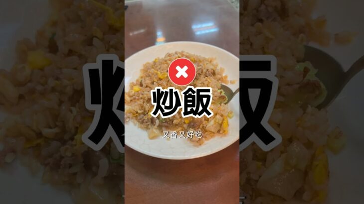 炒飯可以吃嗎? #糖尿病 #糖尿病飲食 #高血糖