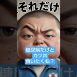 糖尿病だけど　　 #糖尿病 #お昼御飯のご紹介です