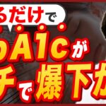 【超意外】睡眠習慣を見直せば血糖が下がり糖尿病を予防できます