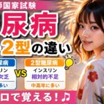 糖尿病１型　２型の違い