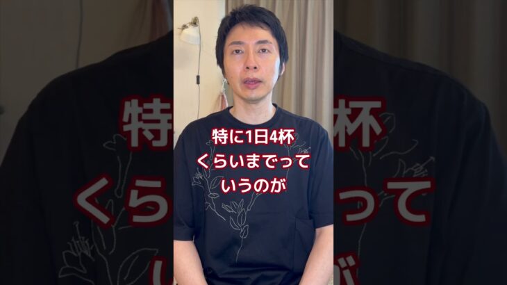【糖尿病専門医が語る。コーヒーが肝臓を守る！？健診で肝機能異常を指摘された方は必見！】#脂肪肝 #肝臟 #肝臓ケア #コーヒー #コーヒートーク #カフェイン #カフェ #内科 #食事療法