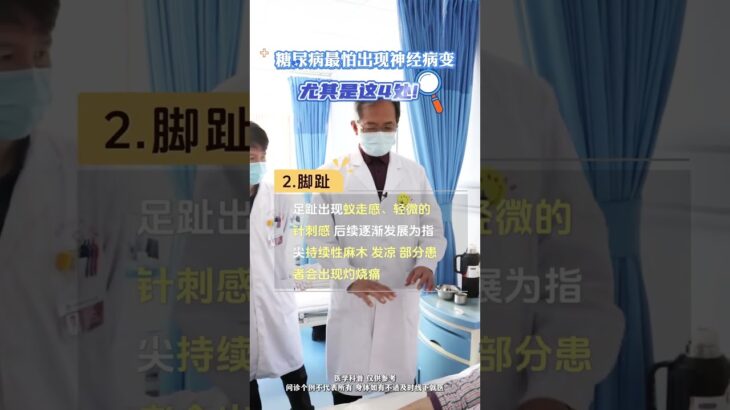 糖尿病最怕出現神經病變，尤其是這四處！ #糖尿病 #糖尿病神經病變