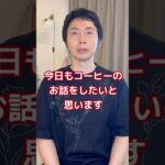 【糖尿病専門医が語る。コーヒーが心臓を守る？アメリカの権威ある学会が認めた効果】#コーヒー #コーヒートーク #心臓病予防 #心房細動 #不整脈 #内科 #心臓 #心臓の健康 #食事療法 #栄養指導