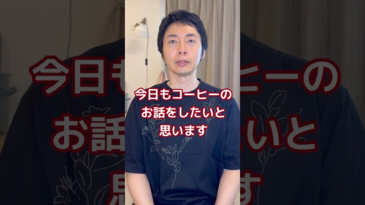 【糖尿病専門医が語る。コーヒーが心臓を守る？アメリカの権威ある学会が認めた効果】#コーヒー #コーヒートーク #心臓病予防 #心房細動 #不整脈 #内科 #心臓 #心臓の健康 #食事療法 #栄養指導