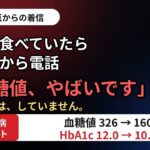 【糖尿病とダイエット】ある日突然主治医から電話が！糖尿病Ⅱ型と診断された！どうする？ #ウェルネスダイニング #ダイエット #糖尿病 #食事療法 #生活習慣病