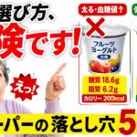 【トップバリュ】糖尿病の人が買ってはいけない!?噂の商品