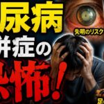 糖尿病合併症の恐怖！語ります！インドネシア🇮🇩ジャカルタにて