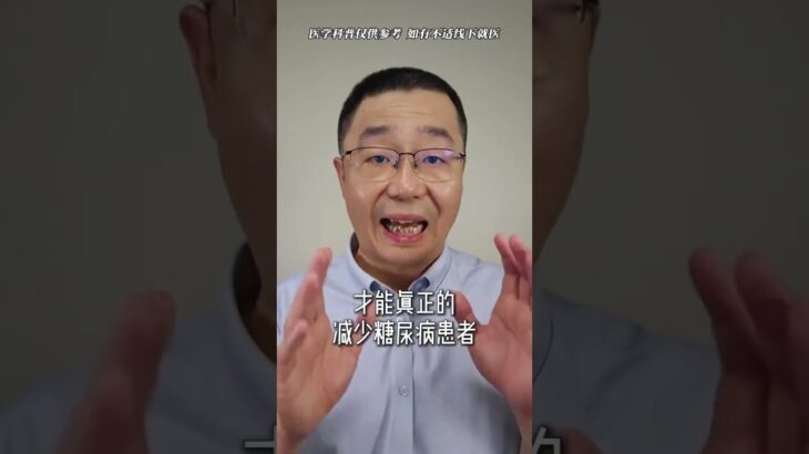 糖尿病患者要長壽，一定要管好三個指標！醫生髮出提醒:要管好餐後血糖、低密度脂蛋白和尿蛋白。#抖出健康