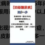 #糖尿病 #健康生活 #健康科普