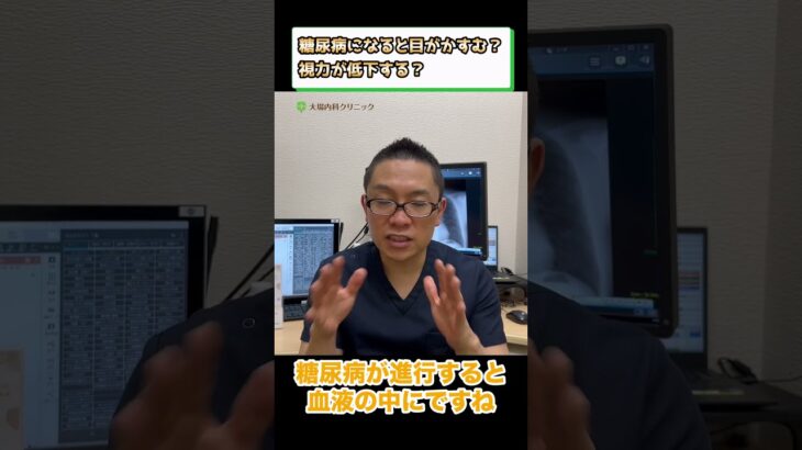 糖尿病の症状で目がかすむ視力低下ありますか②