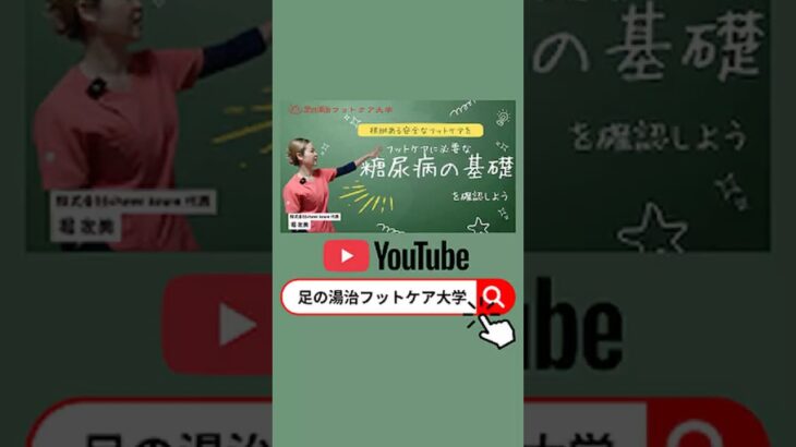 フットケアに必要な糖尿病の基礎 #フットケア #介護 #看護師