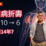 糖尿病是如何折壽，縮短你的壽命的？和你的應對方法