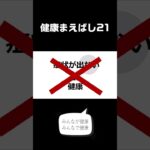 健康まえばし２１紹介動画〜糖尿病ショート〜