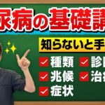 【糖尿病】初期症状を見逃さないで！喉の渇き・頻尿・体重減少は要注意｜もりかわファミリークリニック