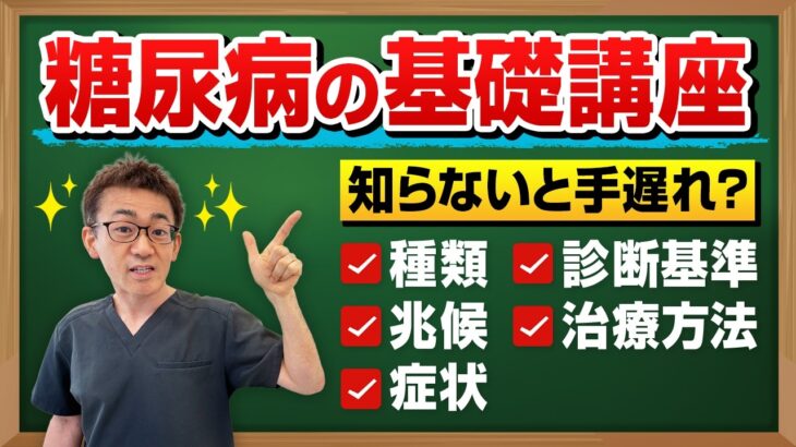 【糖尿病】初期症状を見逃さないで！喉の渇き・頻尿・体重減少は要注意｜もりかわファミリークリニック