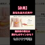 糖尿病の悪化は、膵がんのさいんかも⁇