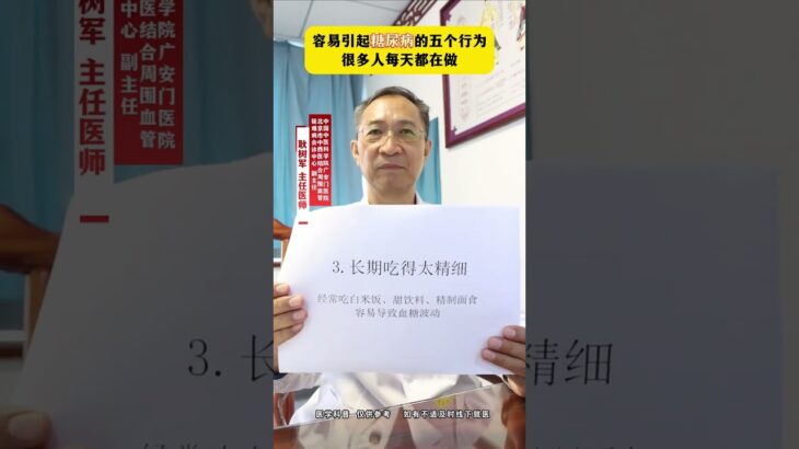 容易引起糖尿病的五個行為，很多人每天都在做！ #糖尿病 #糖尿病併發症 #糖尿病飲食
