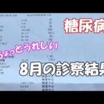 【糖尿病】嬉しい結果。ストレスとどうやって向き合うかが重要ポイントかもしれません。