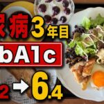 糖尿病発覚から数値改善のために、やめたこと・始めたこと・続けたこと【糖尿病の食事】