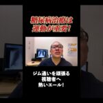 糖尿病になってしまった視聴者さんに内科医からエールを！#相模原 #内科