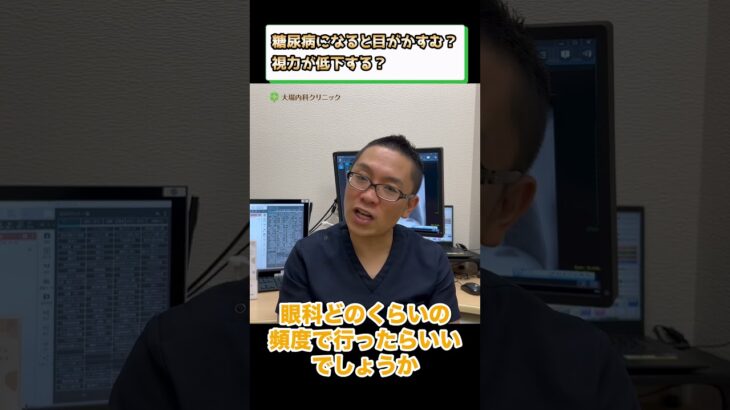 糖尿病の症状で目がかすむ視力低下ありますか⑥